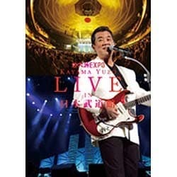 加山雄三／加山雄三 ライヴ・イン 日本武道館 若大将EXPO ～夢に向かって いま～ [DVD]