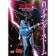 高中正義／高中正義 SUPER TAKANAKA LIVE 2014 渋谷ハロウィンライヴ「貞子サンダーストーム」 [DVD]