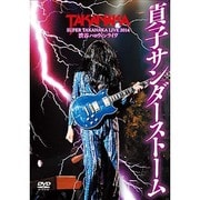 高中正義 SUPER TAKANAKA LIVE 2014 渋谷ハロウィンライヴ「貞子サンダーストーム」