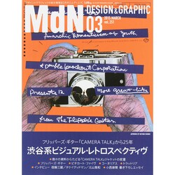 MdN (エムディーエヌ) 2015年 03月号 [雑誌]