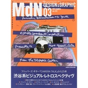 MdN (エムディーエヌ) 2015年 03月号 [雑誌]