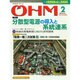 OHM (オーム) 2015年 02月号 [雑誌]