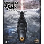 宇宙戦艦ヤマト2199 星巡る方舟 ORIGINAL SOUNDTRACK 5.1CH SURROUND EDITION