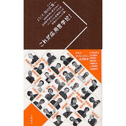 これが応用哲学だ! [単行本]