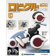 ロビクルをつくる 2015年 2/17号（24） [雑誌]