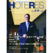 HOTERES(ホテレス) 2015年 2/6号 [雑誌]