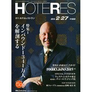 HOTERES(ホテレス) 2015年 2/27号 [雑誌]