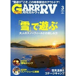 ガルヴィ 2015年 03月号 [雑誌]