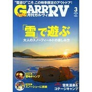 ガルヴィ 2015年 03月号 [雑誌]