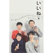 いいね 2015年 03月号 [雑誌]