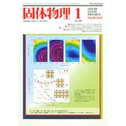 固体物理 2015年 01月号 [雑誌]