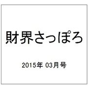 財界さっぽろ 2015年 03月号 [雑誌]
