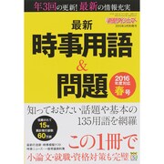 増刊新聞ダイジェスト 2015年 03月号 [雑誌]
