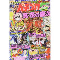 パチプロ 7 (セブン) 2015年 03月号 [雑誌]