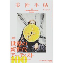 美術手帖 2015年 03月号 [雑誌]