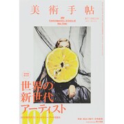 美術手帖 2015年 03月号 [雑誌]