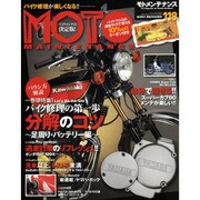 MOTO MAINTENANCE (モトメンテナンス) 2015年 04月号 [雑誌]