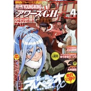 YOUNG KING OURS GH (ヤングキングアワーズ) 2015年 04月号 [雑誌]