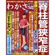 わかさ 2015年 04月号 [雑誌]
