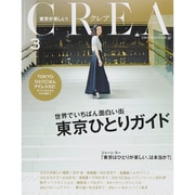 CREA (クレア) 2015年 03月号 [雑誌]