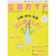 公募ガイド 2015年 03月号 [雑誌]