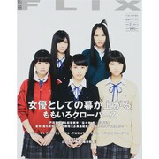 別冊 FLIX PLUS 2015年 03月号 [雑誌]