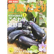 野菜だより 2015年 03月号 [雑誌]