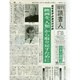 週刊読書人 2015年 2/6号 [雑誌]