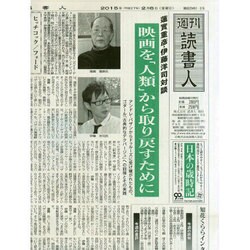 週刊読書人 2015年 2/6号 [雑誌]