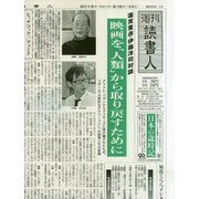 週刊読書人 2015年 2/6号 [雑誌]