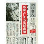 週刊読書人 2015年 2/13号 [雑誌]