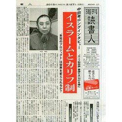 週刊読書人 2015年 2/27号 [雑誌]