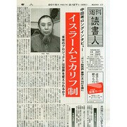 週刊読書人 2015年 2/27号 [雑誌]