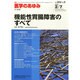 医学のあゆみ 2015年 2/7号 [雑誌]