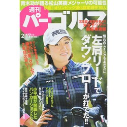 週刊 パーゴルフ 2015年 2/17号 [雑誌]