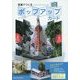 写真でつくるポップアップカード [単行本]