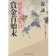賞金首始末―剣客相談人〈13〉(二見時代小説文庫) [文庫]