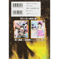 ヨドバシ Com バイト先は 悪の組織 3 エッジスタコミックス コミック 通販 全品無料配達