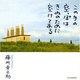 この手の空っぽはきみのために空けてある [単行本]