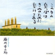 この手の空っぽはきみのために空けてある [単行本]