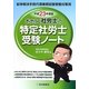 おきらく社労士の特定社労士受験ノート〈平成23年度版〉 [単行本]
