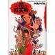 花の紅天狗(K.Nakashima Selection〈Vol.8〉) [単行本]
