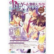 BLゲーム激萌えガイド [単行本]