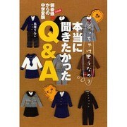 偏差値30からの中学受験 本当に聞きたかったQ&A―ぶっちゃけどうなの? [単行本]