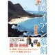ハワイアン篆刻―そのエコでハートフルな茅ヶ崎スピリット [単行本]