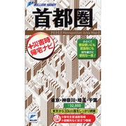 ミリオンハンディ 首都圏+災害時帰宅ナビ [単行本]