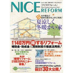 ナイスリフォーム No.33 (2009)（メディアパルムック） [ムックその他]