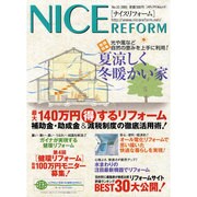 ナイスリフォーム No.33 (2009)（メディアパルムック） [ムックその他]