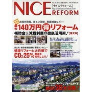ナイスリフォーム No.35 (2010)（メディアパルムック） [ムックその他]