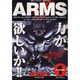 ARMS 1（My First WIDE） [コミック]